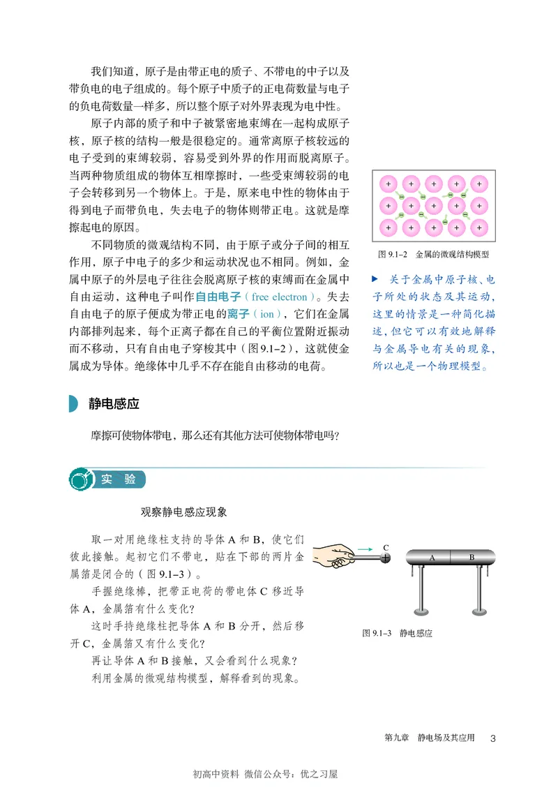 《03.人教版高中物理必修第三册课本_初高中资料库_高中资料库（转存避免链接过期失效）_高中物理》第7页预览