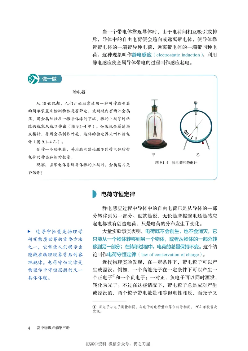 《03.人教版高中物理必修第三册课本_初高中资料库_高中资料库（转存避免链接过期失效）_高中物理》第8页预览