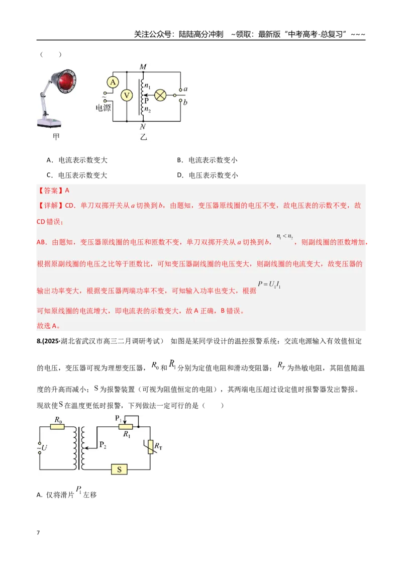 《第十三章交变电流（综合训练）（湖南专用）（教师版）_04-物理-高考总复习_一轮复习_2026年-物理高考一轮复习_2026年高考物理一轮课件+讲义+练习（湖南专用）-G331》第7页预览