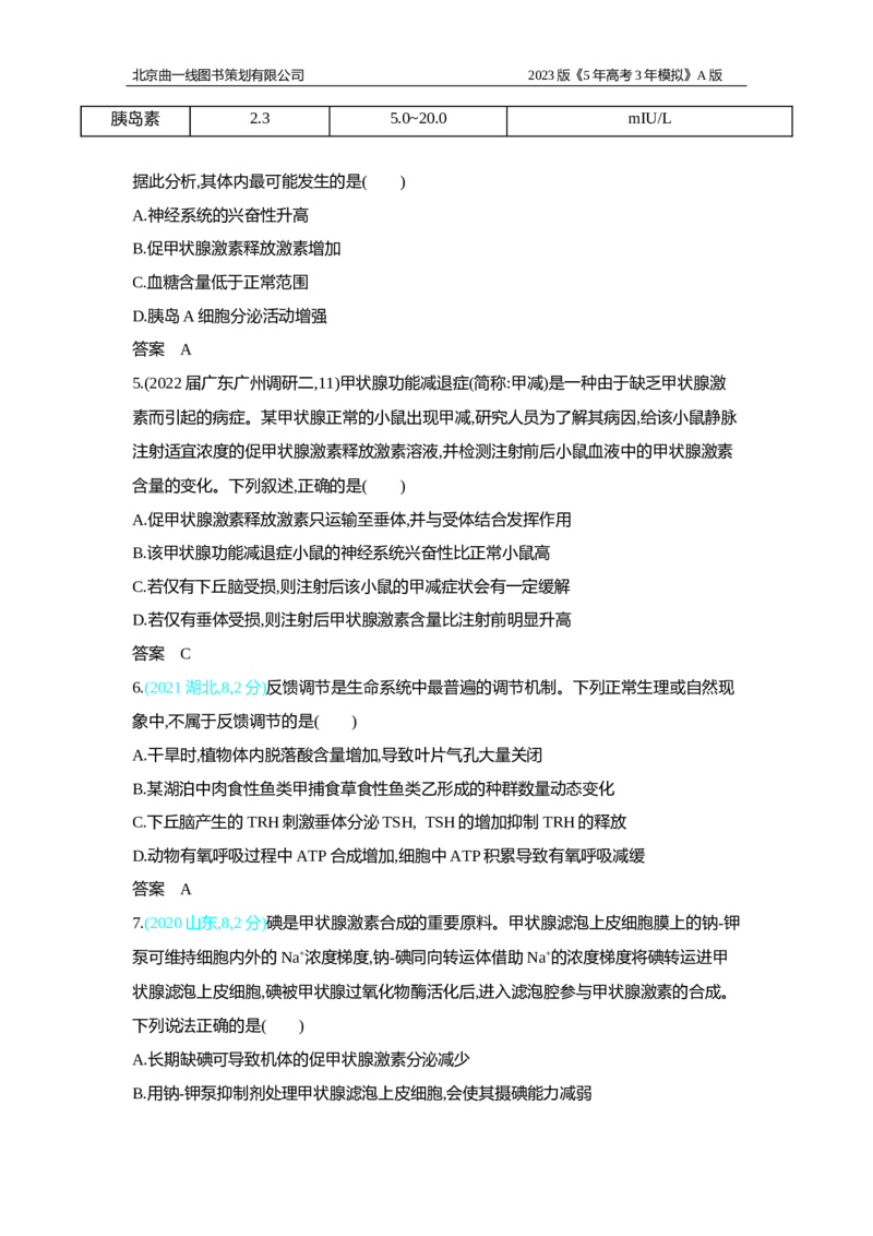《1_2.专题十八　体液调节及与神经调节的关系习题WORD(1)_2023版教学资源包_2023版新高考版选考总复习生物5·3A版_18_专题十八体液调节及与神经调节的关系_2_习题WORD版》第2页预览