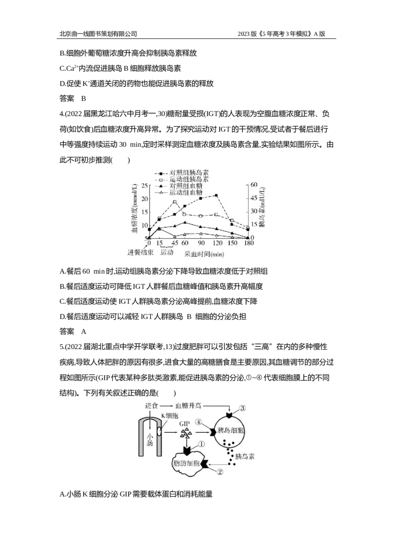 《1_2.专题十八　体液调节及与神经调节的关系习题WORD(1)_2023版教学资源包_2023版新高考版选考总复习生物5·3A版_18_专题十八体液调节及与神经调节的关系_2_习题WORD版》第5页预览