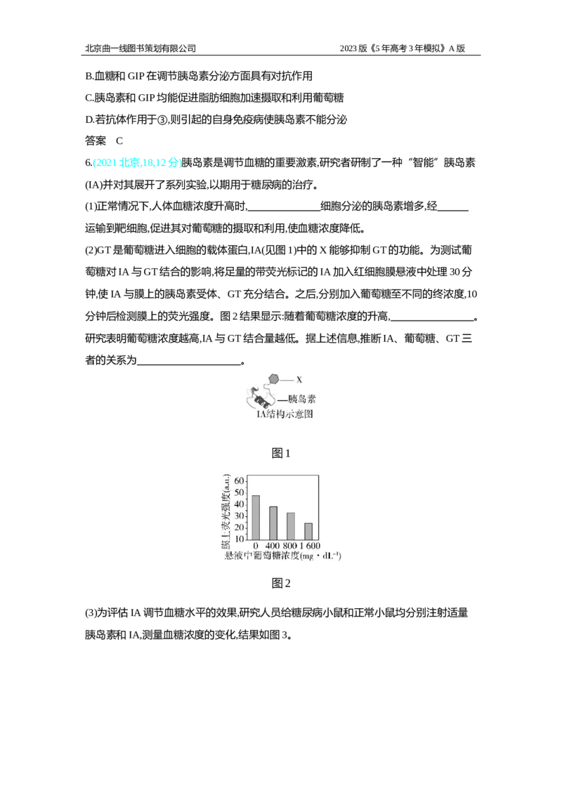 《1_2.专题十八　体液调节及与神经调节的关系习题WORD(1)_2023版教学资源包_2023版新高考版选考总复习生物5·3A版_18_专题十八体液调节及与神经调节的关系_2_习题WORD版》第6页预览