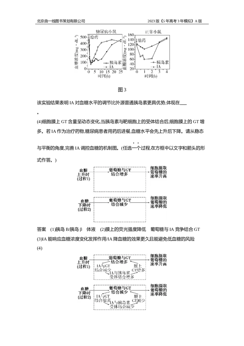 《1_2.专题十八　体液调节及与神经调节的关系习题WORD(1)_2023版教学资源包_2023版新高考版选考总复习生物5·3A版_18_专题十八体液调节及与神经调节的关系_2_习题WORD版》第7页预览