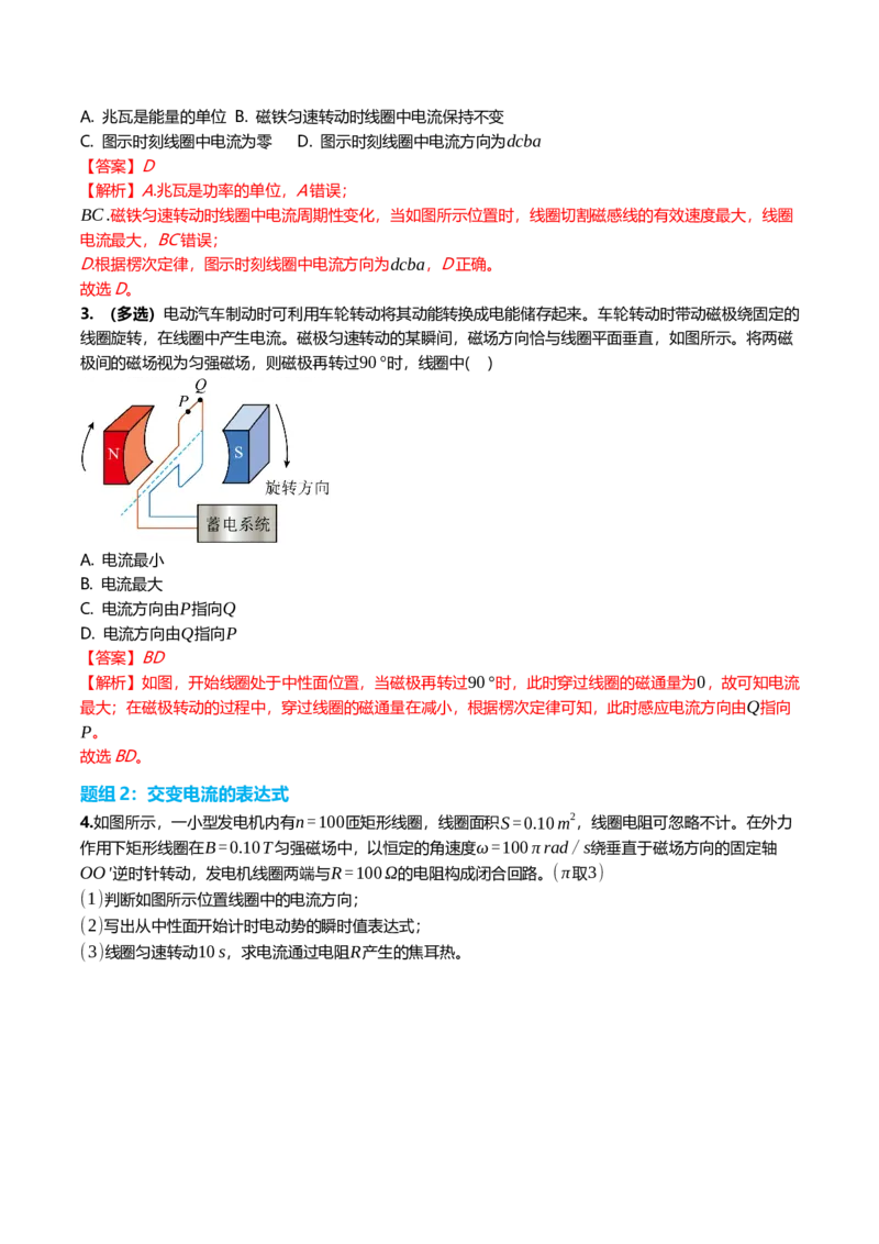 《13.1交变电流的产生与描述专项训练(教师版）_高考一二三轮复习_物理_2026年_2026年高三一轮物理人教版考点题组分层练-G406(1)_资料》第2页预览
