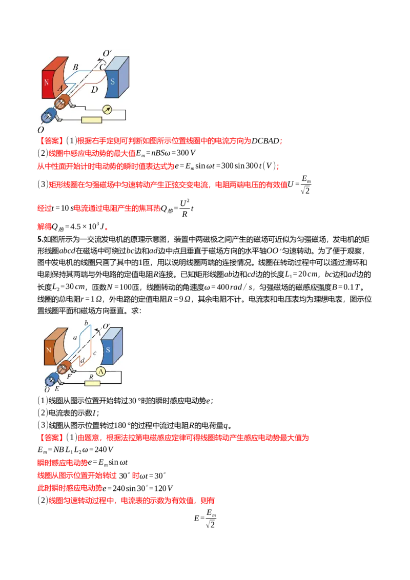 《13.1交变电流的产生与描述专项训练(教师版）_高考一二三轮复习_物理_2026年_2026年高三一轮物理人教版考点题组分层练-G406(1)_资料》第3页预览