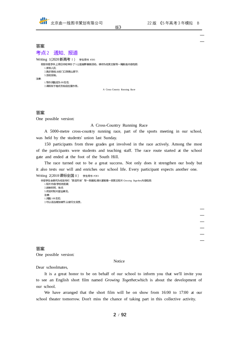 《专题十五　书面表达（试题word）_2022版教学资源包_五年高考三年模拟_2022版课标版高考总复习英语5·3B版_专题十五书面表达_专题十五书面表达（试题WORD）_试题WORD》第2页预览