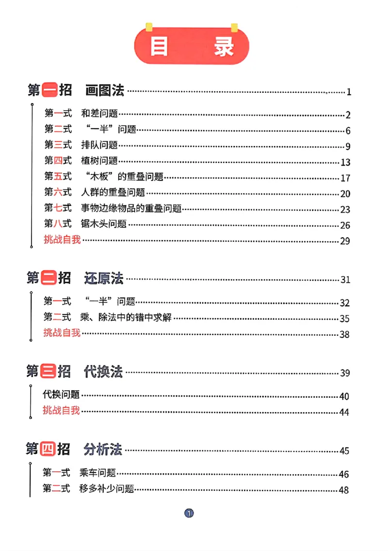 《二年级（下）数学母题解题大招_2年级下册同步教辅_2下-数学_二下数学-专项练习》第1页预览