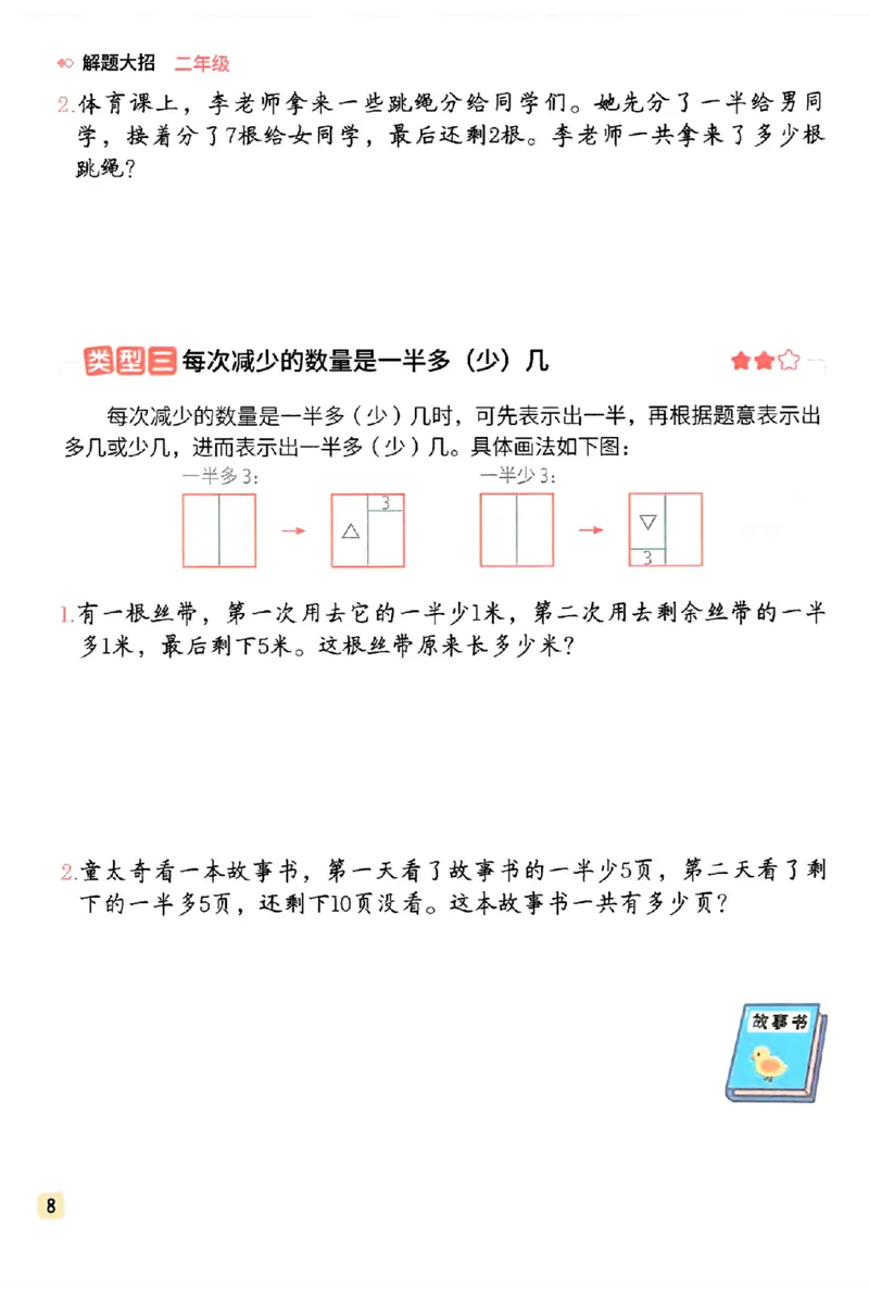 《二年级（下）数学母题解题大招_2年级下册同步教辅_2下-数学_二下数学-专项练习》第10页预览