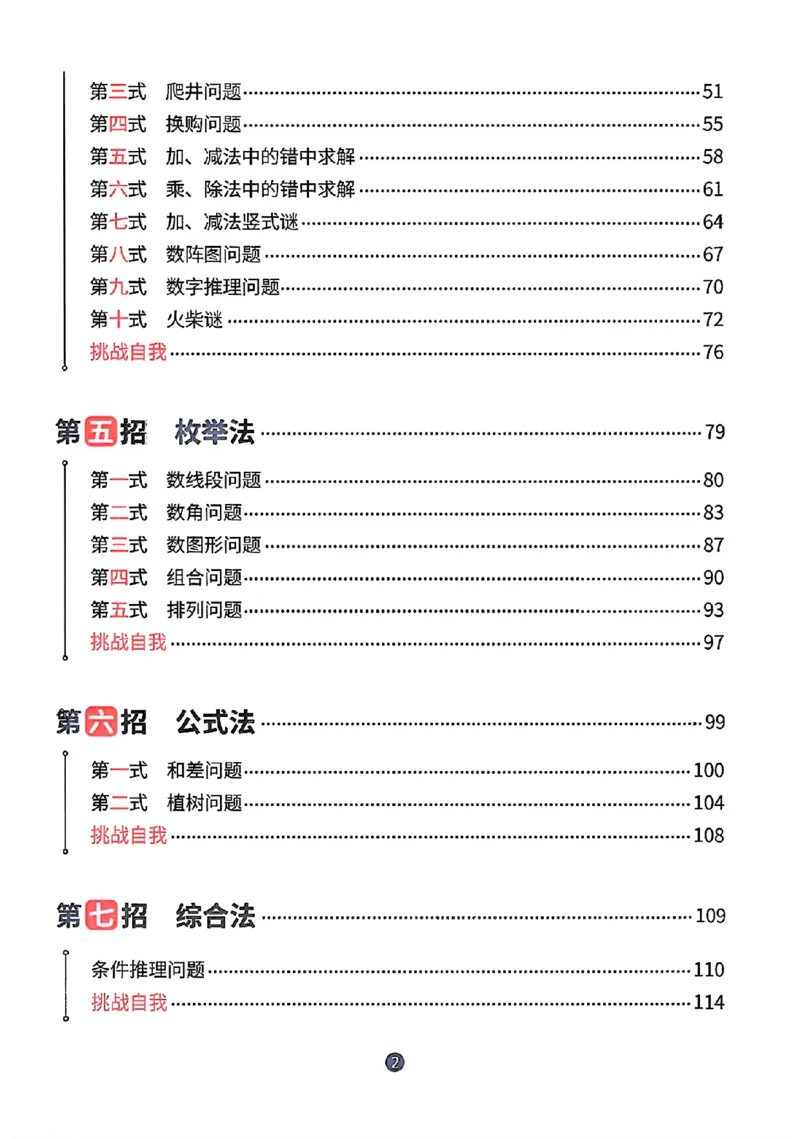 《二年级（下）数学母题解题大招_2年级下册同步教辅_2下-数学_二下数学-专项练习》第2页预览