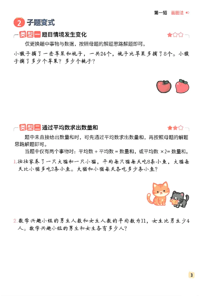 《二年级（下）数学母题解题大招_2年级下册同步教辅_2下-数学_二下数学-专项练习》第5页预览