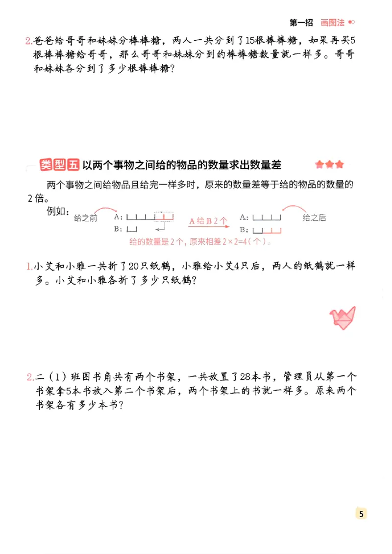 《二年级（下）数学母题解题大招_2年级下册同步教辅_2下-数学_二下数学-专项练习》第7页预览