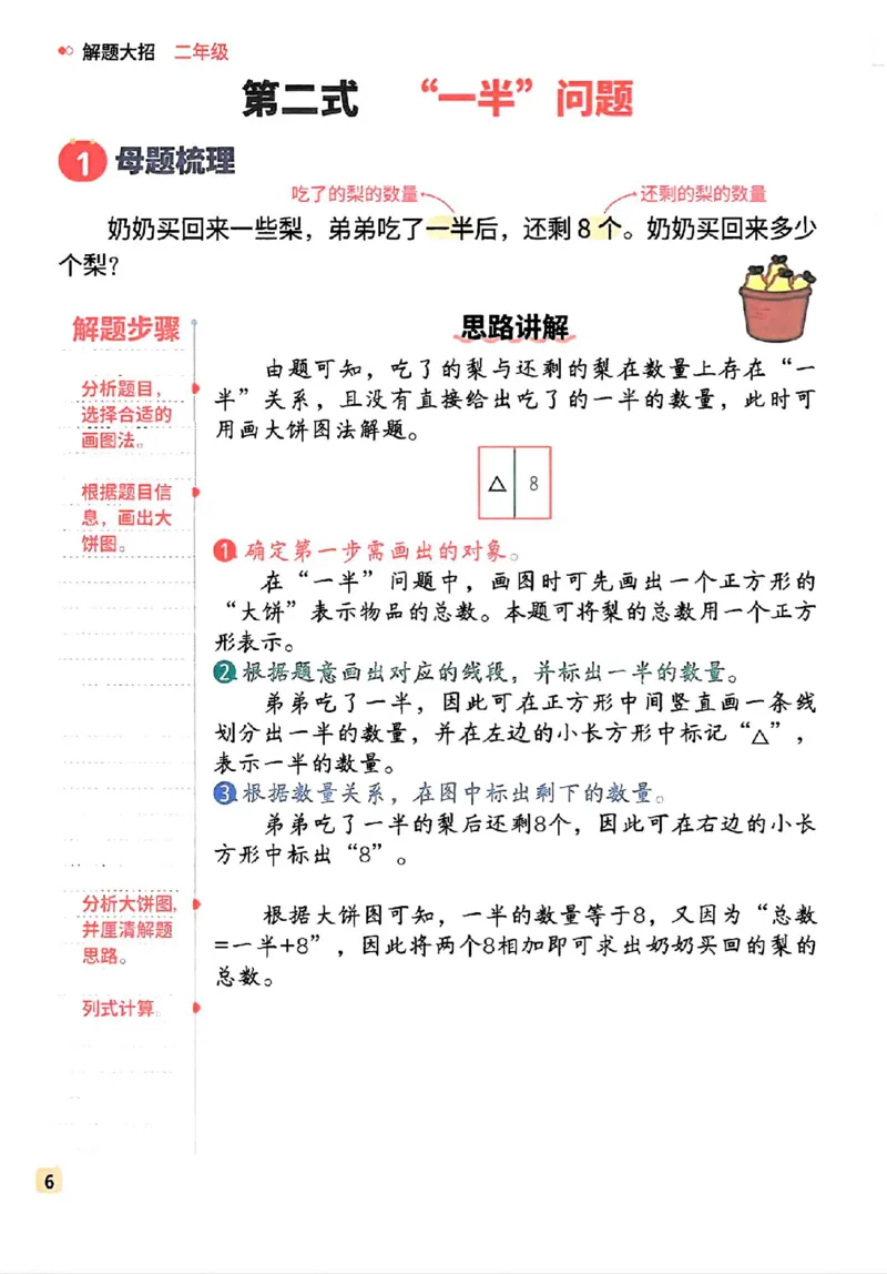 《二年级（下）数学母题解题大招_2年级下册同步教辅_2下-数学_二下数学-专项练习》第8页预览