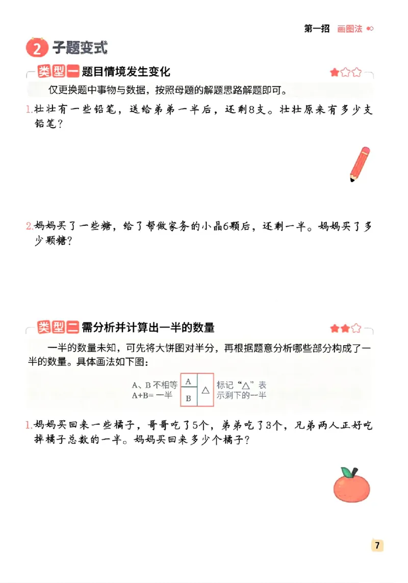 《二年级（下）数学母题解题大招_2年级下册同步教辅_2下-数学_二下数学-专项练习》第9页预览