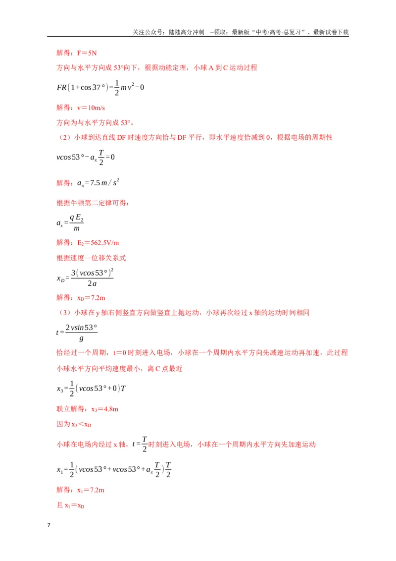 《计算3带电粒子在电磁场中的运动（教师版）_04-物理-高考总复习_二轮复习_2025年_2025届高考物理二轮复习热点题型归类_资料_2025版》第7页预览