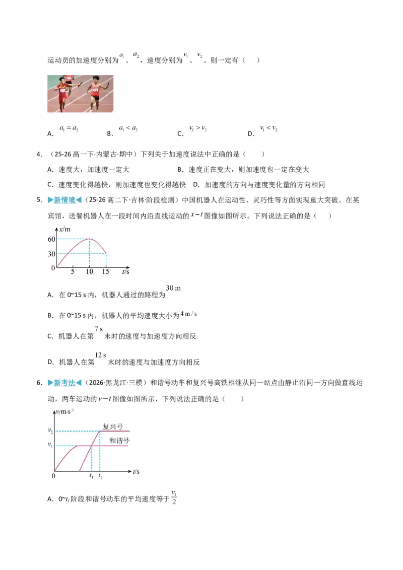《模块一直线运动（综合训练）（黑吉辽蒙专用）（学生版）_地理_2027年高考地理一轮_2027年高考物理一轮课件+讲义+练习（黑吉辽蒙专用）-G330_2027版》第2页预览