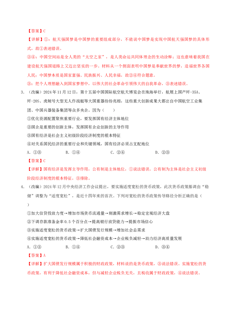 《政治（黑吉辽蒙专用）（全解全析）_zheng治_2026年-政治高考专项复习_2026年高考第一二三次模拟考试政治-G181_高考政治第二次模拟卷26套_政治（黑吉辽蒙专用）-》第2页预览