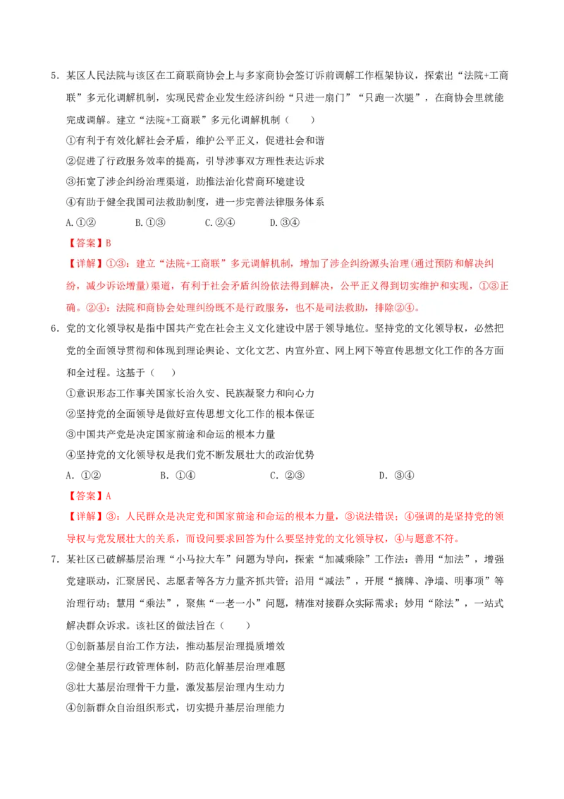 《政治（黑吉辽蒙专用）（全解全析）_zheng治_2026年-政治高考专项复习_2026年高考第一二三次模拟考试政治-G181_高考政治第二次模拟卷26套_政治（黑吉辽蒙专用）-》第3页预览