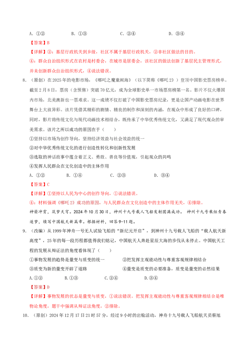 《政治（黑吉辽蒙专用）（全解全析）_zheng治_2026年-政治高考专项复习_2026年高考第一二三次模拟考试政治-G181_高考政治第二次模拟卷26套_政治（黑吉辽蒙专用）-》第4页预览