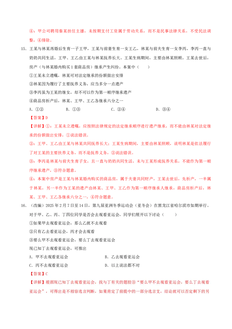 《政治（黑吉辽蒙专用）（全解全析）_zheng治_2026年-政治高考专项复习_2026年高考第一二三次模拟考试政治-G181_高考政治第二次模拟卷26套_政治（黑吉辽蒙专用）-》第7页预览