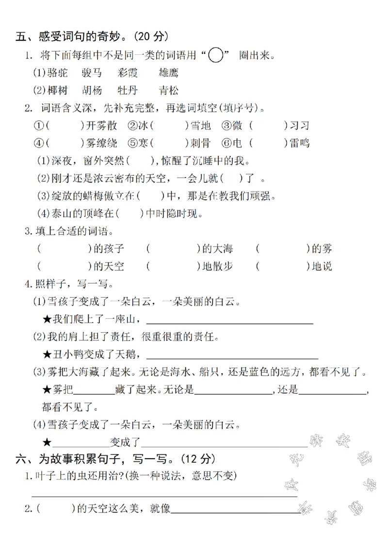 《二年级上册语文第七单元名校真题测试卷SY_2年级上册同步教辅_2上-语文_二上语文-期中+期末试卷_二上语文-单元卷》第2页预览