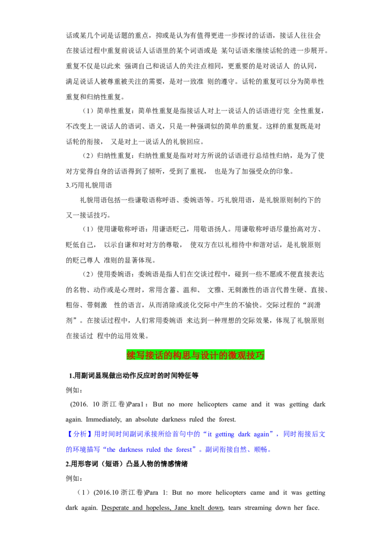 《03续写接话的构思与设计-2024年高考英语一轮复习读后续写必备微技能(策略+PPT)_英语(2)_一轮复习_2024年_2024高考英语一轮复习读后续写必备微技能策略PPT_资料》第2页预览
