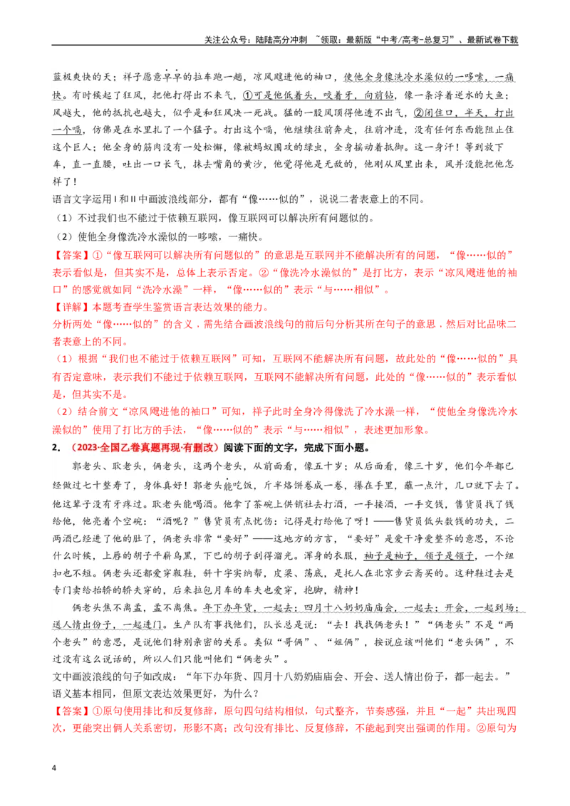 《重难点24：语言文字运用之修辞类题（教师版）_专项复习_2024年_2024年高考语文热点·重点·难点专练（新高考专用》第4页预览