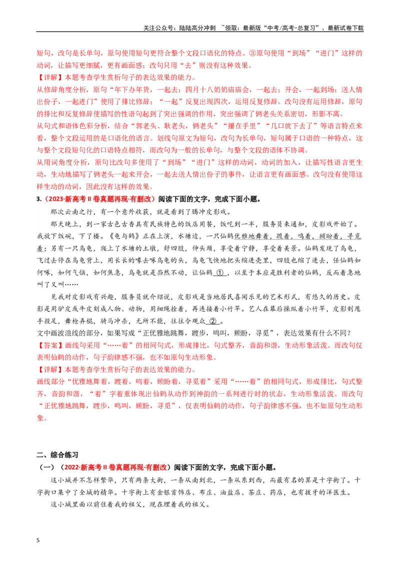《重难点24：语言文字运用之修辞类题（教师版）_专项复习_2024年_2024年高考语文热点·重点·难点专练（新高考专用》第5页预览