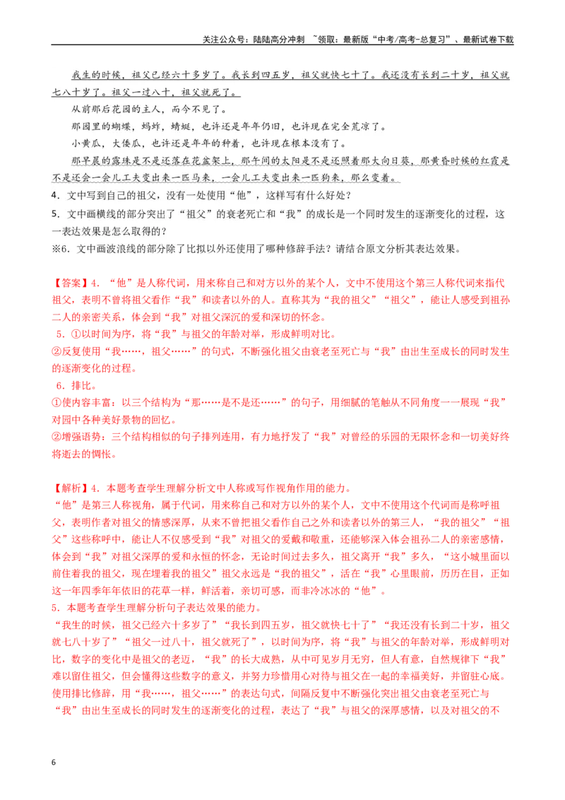《重难点24：语言文字运用之修辞类题（教师版）_专项复习_2024年_2024年高考语文热点·重点·难点专练（新高考专用》第6页预览