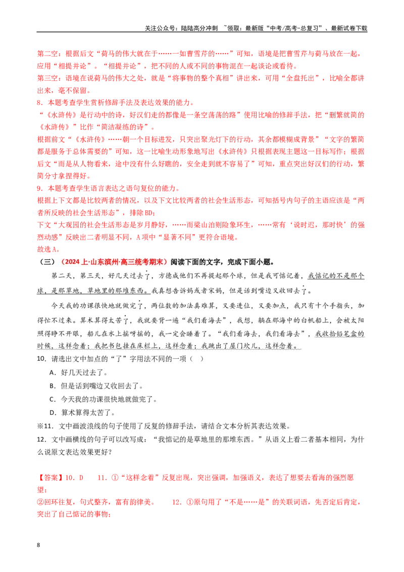 《重难点24：语言文字运用之修辞类题（教师版）_专项复习_2024年_2024年高考语文热点·重点·难点专练（新高考专用》第8页预览