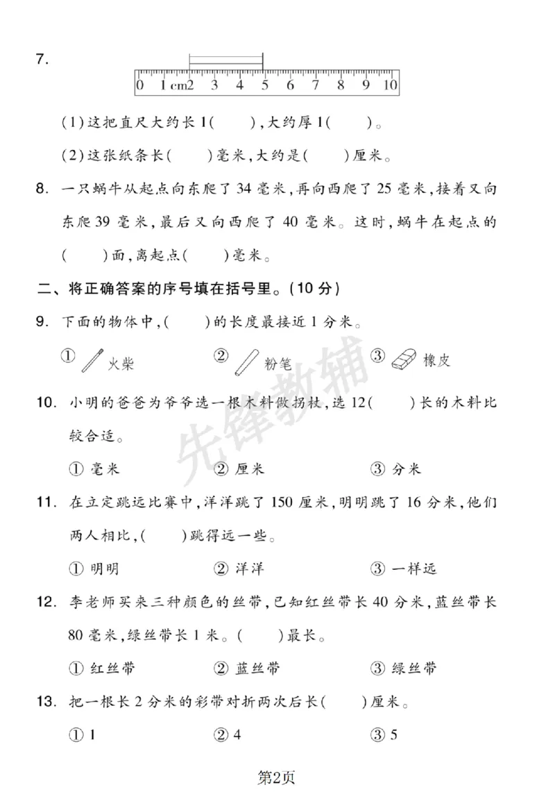 《二（下）数学第五单元拔尖测试卷.5《苏教版》_2年级下册同步教辅_2下-数学_二下数学-单元+期中+期末试卷_二下数学苏教版试卷_二下数学《苏教版》单元测试卷》第2页预览
