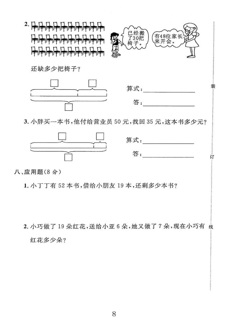 《二(上)沪教数学《一卷搞定》(第五版)_2年级上册同步教辅_2上-数学_二上数学-沪教版资料》第10页预览