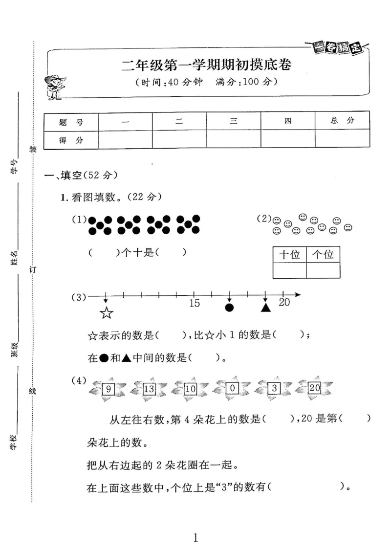 《二(上)沪教数学《一卷搞定》(第五版)_2年级上册同步教辅_2上-数学_二上数学-沪教版资料》第3页预览