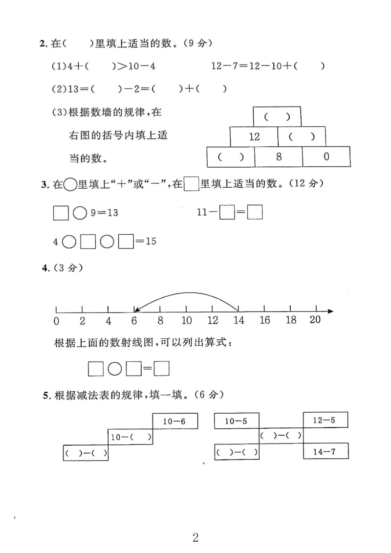 《二(上)沪教数学《一卷搞定》(第五版)_2年级上册同步教辅_2上-数学_二上数学-沪教版资料》第4页预览