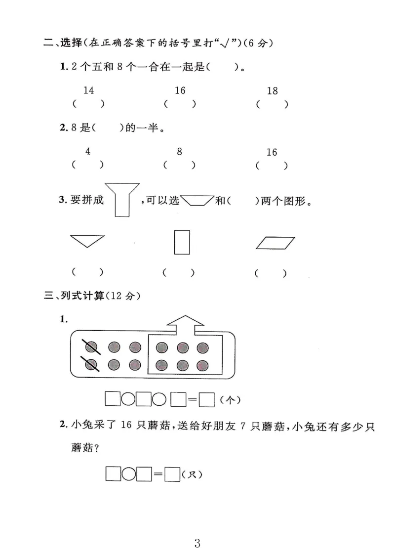 《二(上)沪教数学《一卷搞定》(第五版)_2年级上册同步教辅_2上-数学_二上数学-沪教版资料》第5页预览