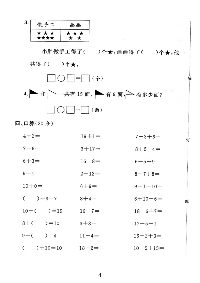《二(上)沪教数学《一卷搞定》(第五版)_2年级上册同步教辅_2上-数学_二上数学-沪教版资料》第6页预览