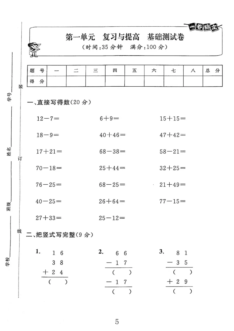 《二(上)沪教数学《一卷搞定》(第五版)_2年级上册同步教辅_2上-数学_二上数学-沪教版资料》第7页预览