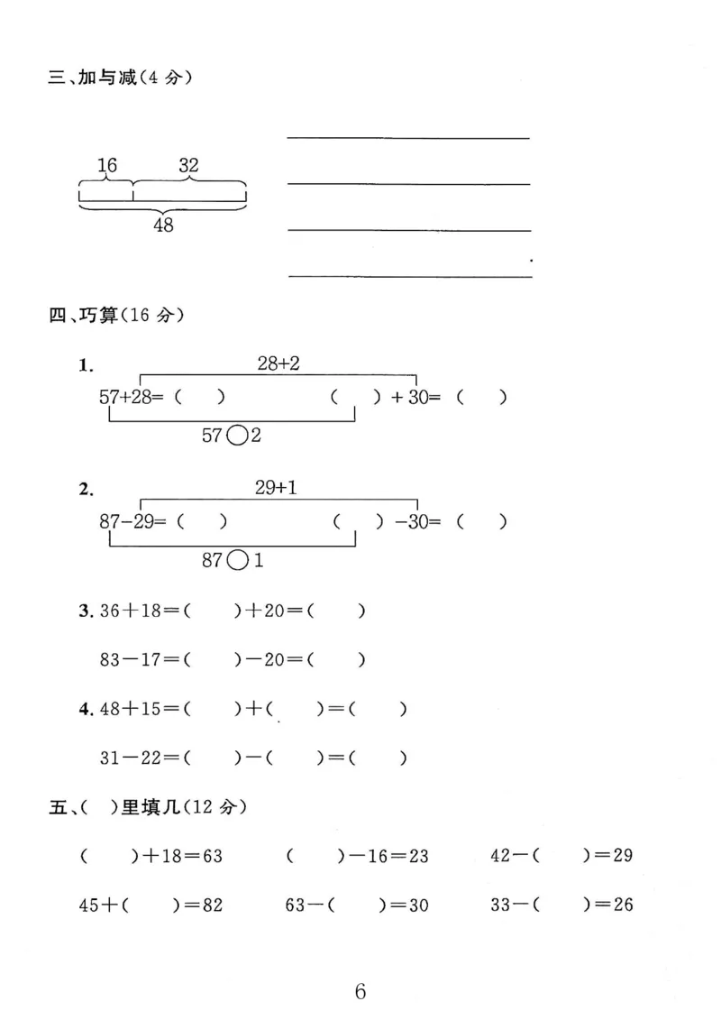 《二(上)沪教数学《一卷搞定》(第五版)_2年级上册同步教辅_2上-数学_二上数学-沪教版资料》第8页预览