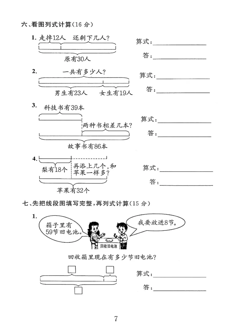 《二(上)沪教数学《一卷搞定》(第五版)_2年级上册同步教辅_2上-数学_二上数学-沪教版资料》第9页预览