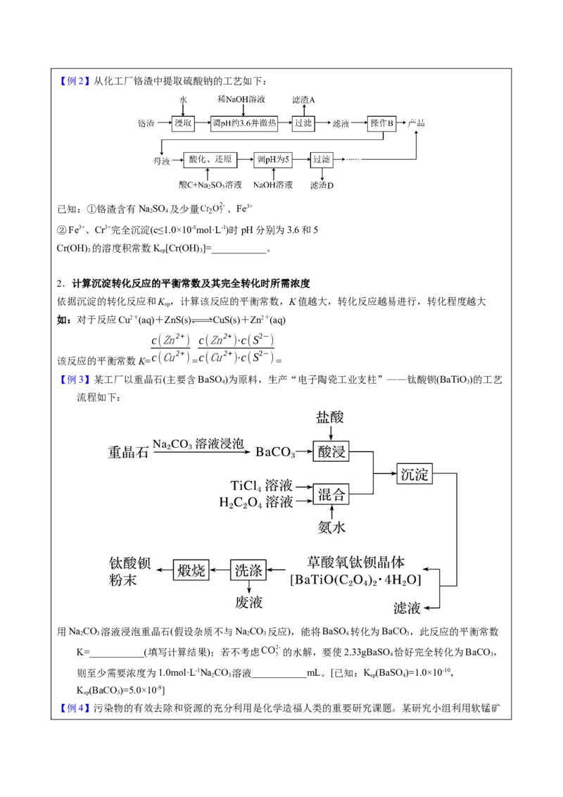 《2-9Ksp相关计算（学生版）_高考一二三轮复习_化学_2026年-化学高考专项复习_22026年高考化学培优微突破讲义（全国通用）》第2页预览