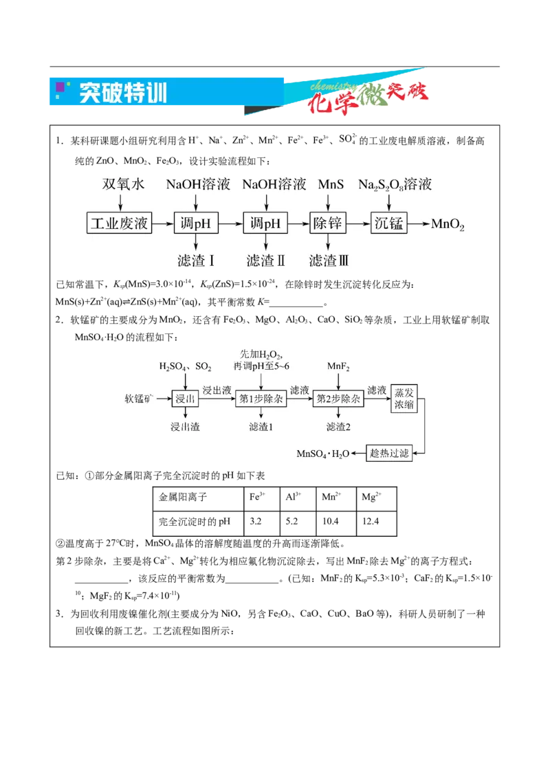 《2-9Ksp相关计算（学生版）_高考一二三轮复习_化学_2026年-化学高考专项复习_22026年高考化学培优微突破讲义（全国通用）》第8页预览