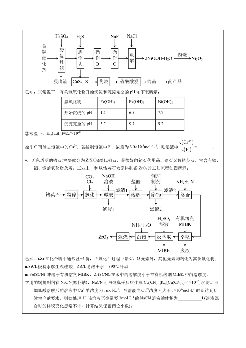 《2-9Ksp相关计算（学生版）_高考一二三轮复习_化学_2026年-化学高考专项复习_22026年高考化学培优微突破讲义（全国通用）》第9页预览