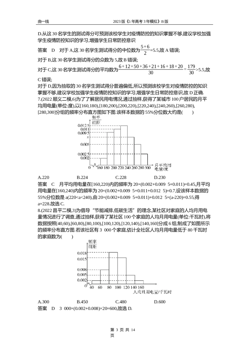 《1_12.4　统计与成对数据的统计分析（word版）_2023版教学资源包_2023版新高考新教材版高考总复习数学5·3B版_12_第十二章概率与统计_4_124统计与成对数据的统计分析_4_124资料包（WORD版）》第3页预览