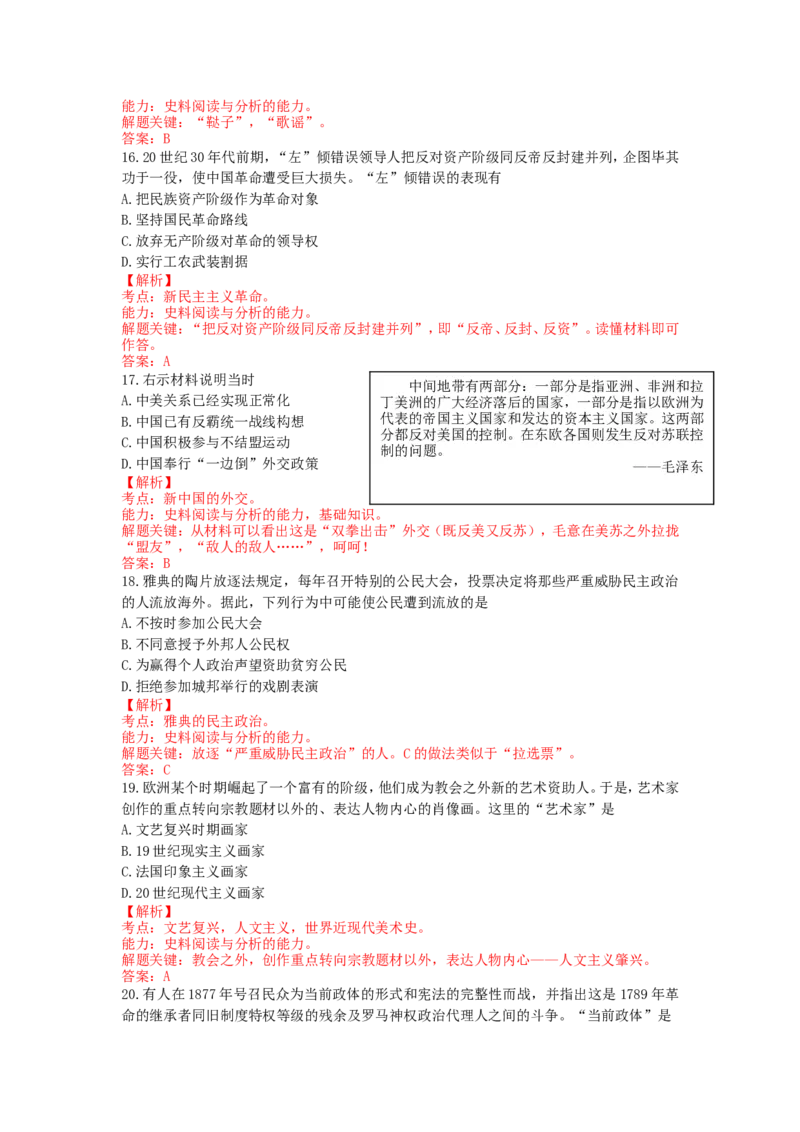 《2013年高考广东历史试卷及答案(1)_高考一二三轮复习_历史_2027年高考历史专项复习_2008年-2026年历史高考真题-G427_2008-2020年高考_地方卷_广东高考历史08-20》第2页预览