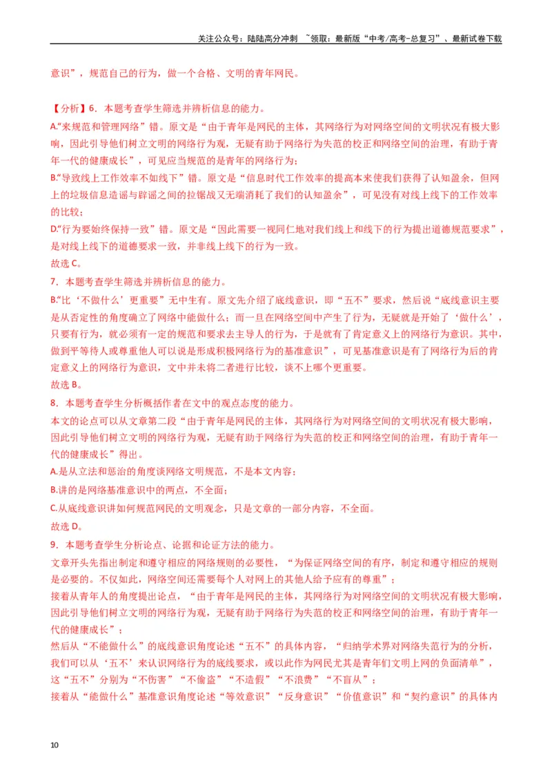 《重难点05现代文阅读I文本信息的迁移与运用（教师版）_专项复习_2024年_2024年高考语文热点·重点·难点专练（新高考专用》第10页预览