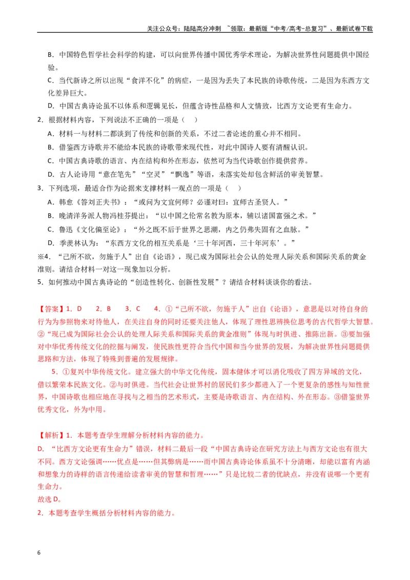 《重难点05现代文阅读I文本信息的迁移与运用（教师版）_专项复习_2024年_2024年高考语文热点·重点·难点专练（新高考专用》第6页预览