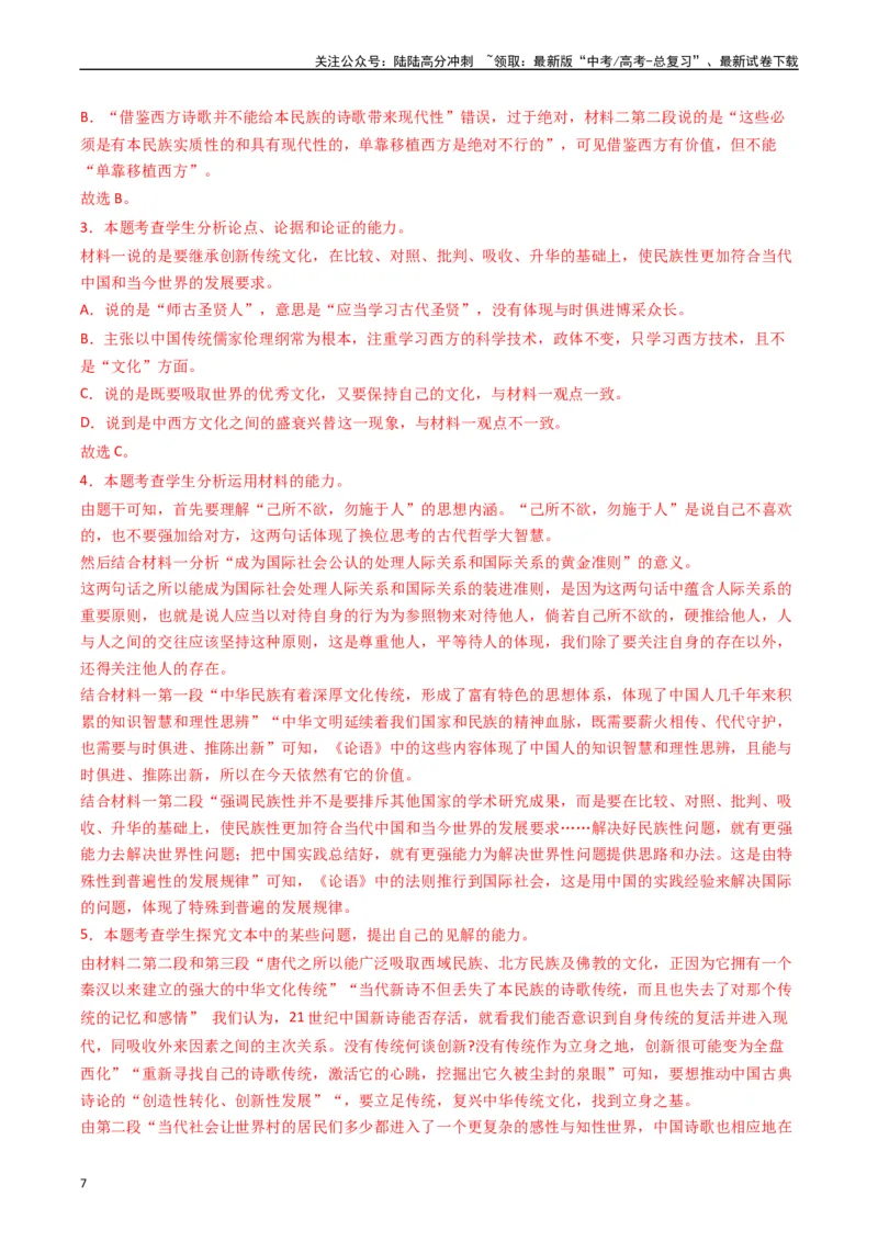 《重难点05现代文阅读I文本信息的迁移与运用（教师版）_专项复习_2024年_2024年高考语文热点·重点·难点专练（新高考专用》第7页预览