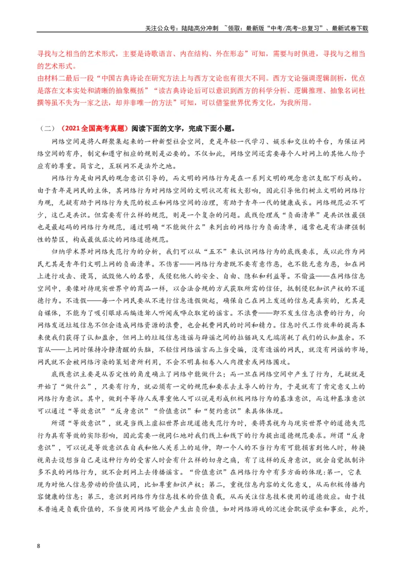 《重难点05现代文阅读I文本信息的迁移与运用（教师版）_专项复习_2024年_2024年高考语文热点·重点·难点专练（新高考专用》第8页预览