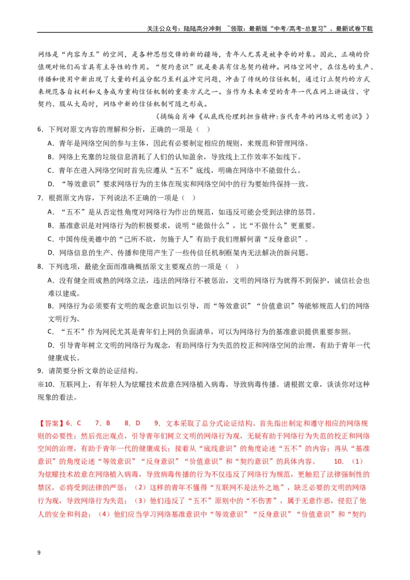 《重难点05现代文阅读I文本信息的迁移与运用（教师版）_专项复习_2024年_2024年高考语文热点·重点·难点专练（新高考专用》第9页预览