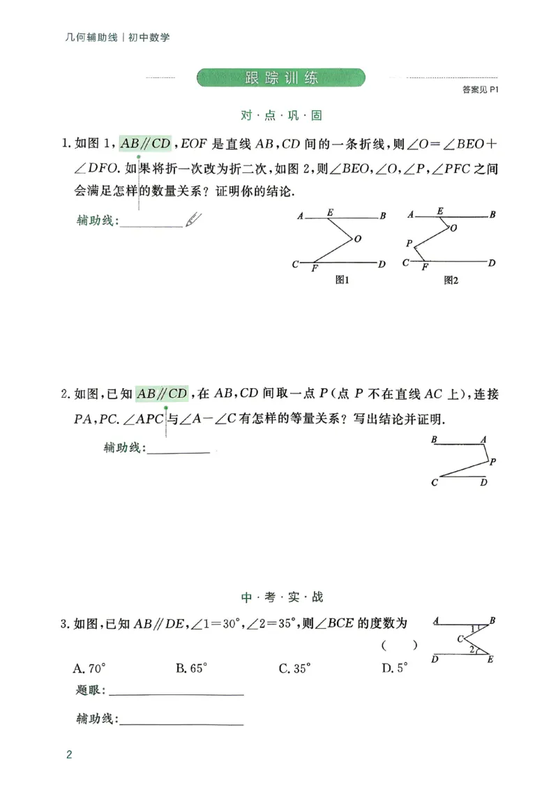 《04.2027《初中数学•作业帮名师有大招》几何辅助线54方法_2026秋初中教辅合集_2027《作业帮•名师有大招》几何辅助线（初中）（数学）》第10页预览