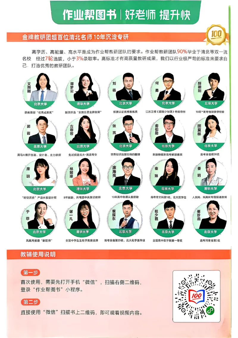 《04.2027《初中数学•作业帮名师有大招》几何辅助线54方法_2026秋初中教辅合集_2027《作业帮•名师有大招》几何辅助线（初中）（数学）》第2页预览